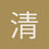 清影鎏岚