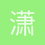 潇向0915